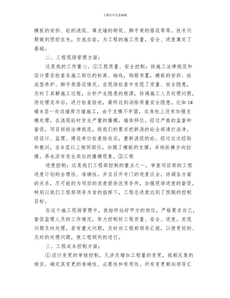 工程部建筑安全工作总结与工程部技术人员个人总结汇编_第3页