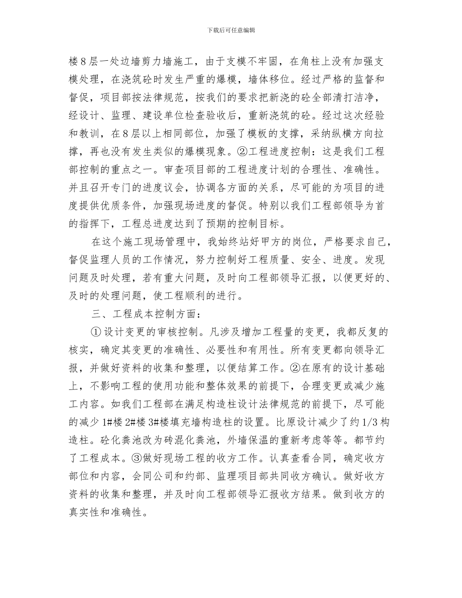 工程部建筑安全工作总结与工程部技术人员个人工作总结汇编_第3页