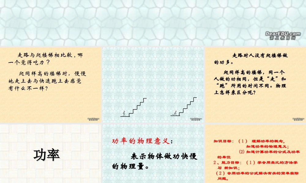 初中物理功率课件 新课标 课件