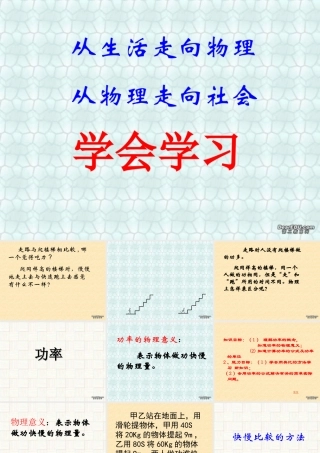 初中物理功率课件 新课标 课件