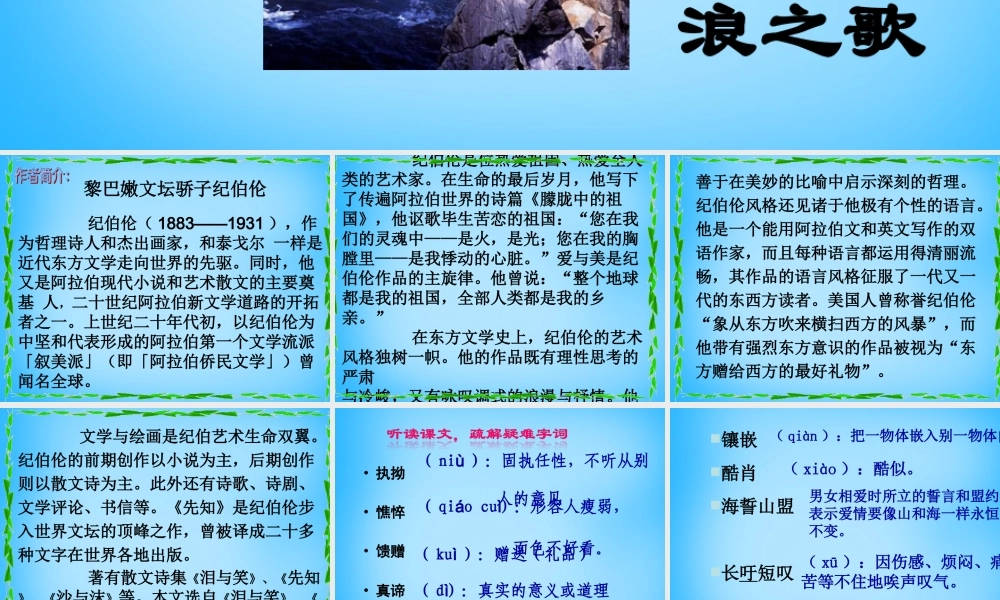 八年级语文下册 第10课(组歌)课件 新人教版 课件