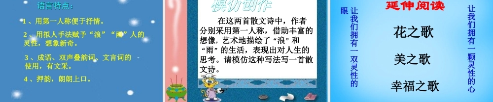 八年级语文下册 第10课(组歌)课件 新人教版 课件