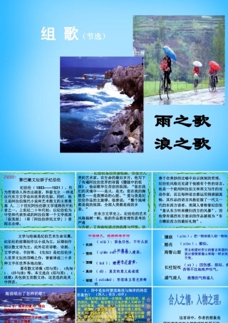 八年级语文下册 第10课(组歌)课件 新人教版 课件