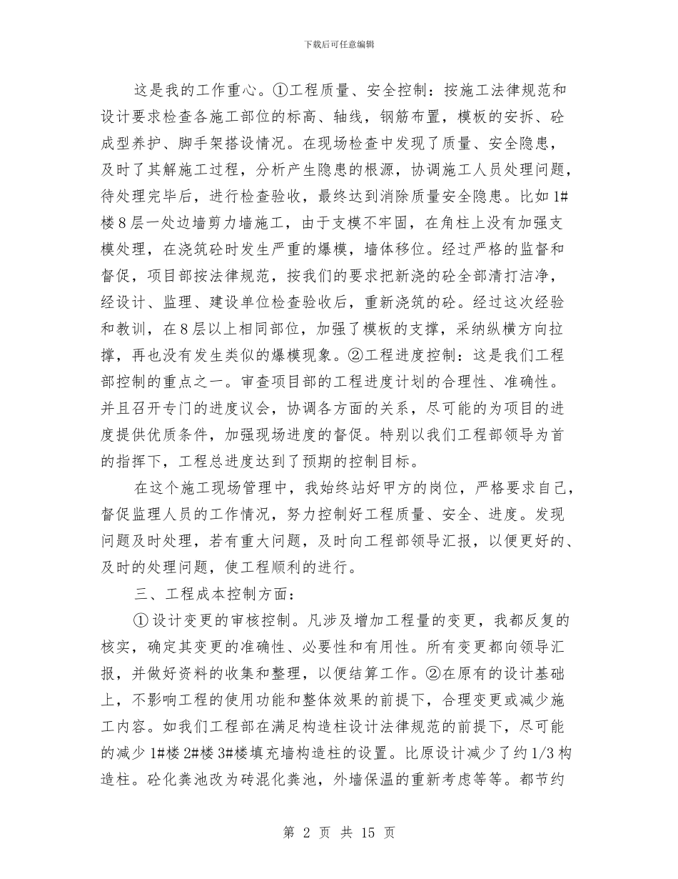 工程部技术人员个人工作总结与工程部技术人员个人总结汇编_第2页