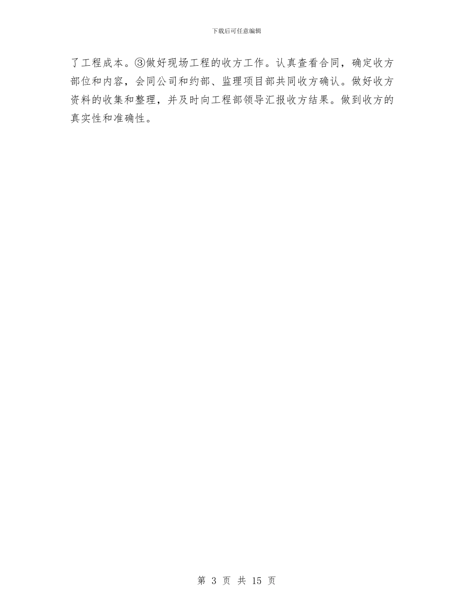 工程部技术人员个人工作总结与工程部技术人员个人总结汇编_第3页