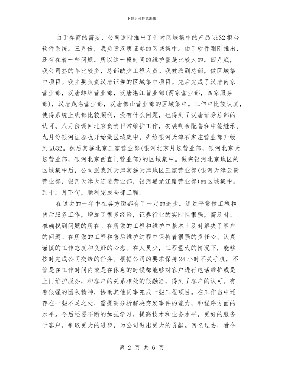 工程部员工年终工作总结与工程部工作总结与2024的工作计划汇编_第2页
