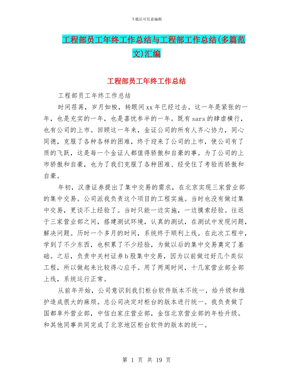 工程部员工年终工作总结与工程部工作总结汇编_第1页