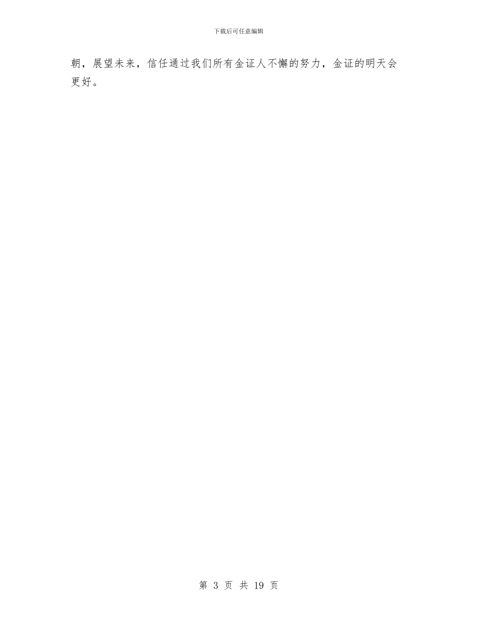 工程部员工年终工作总结与工程部工作总结汇编_第3页