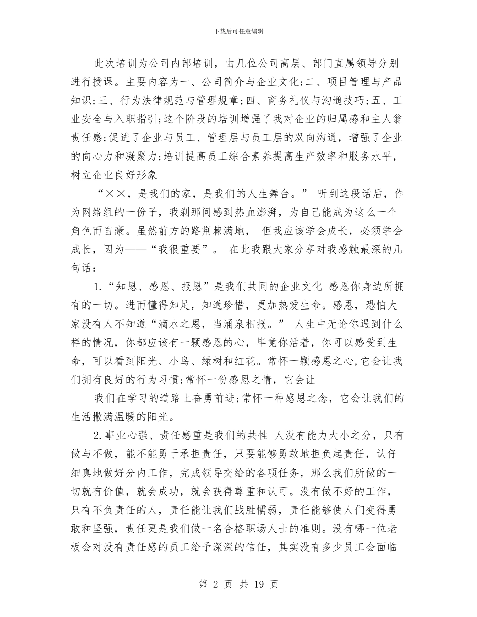 工程部新员工入职培训心得体会与工程部演讲稿范文4篇汇编_第2页
