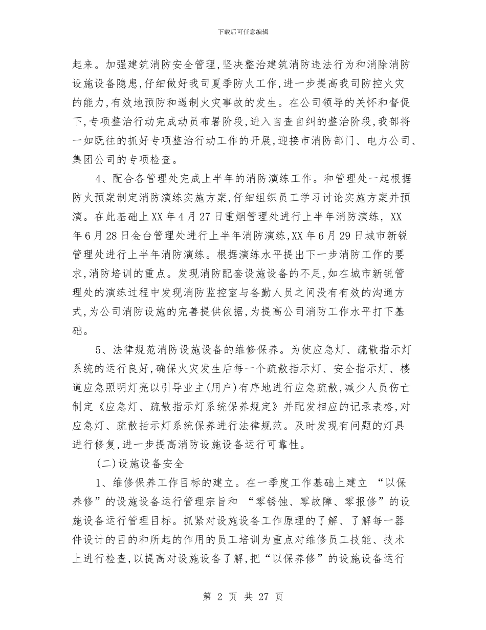 工程部季度工作总结范文与工程部工作总结汇编_第2页