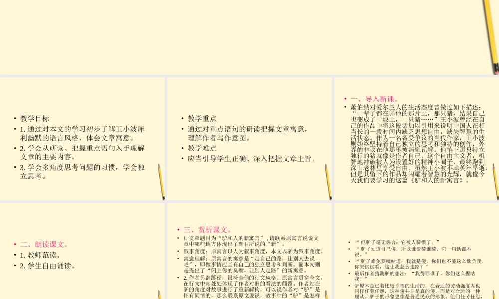 八年级语文下册 第5课(驴和人的新寓言)课件 长春版 课件