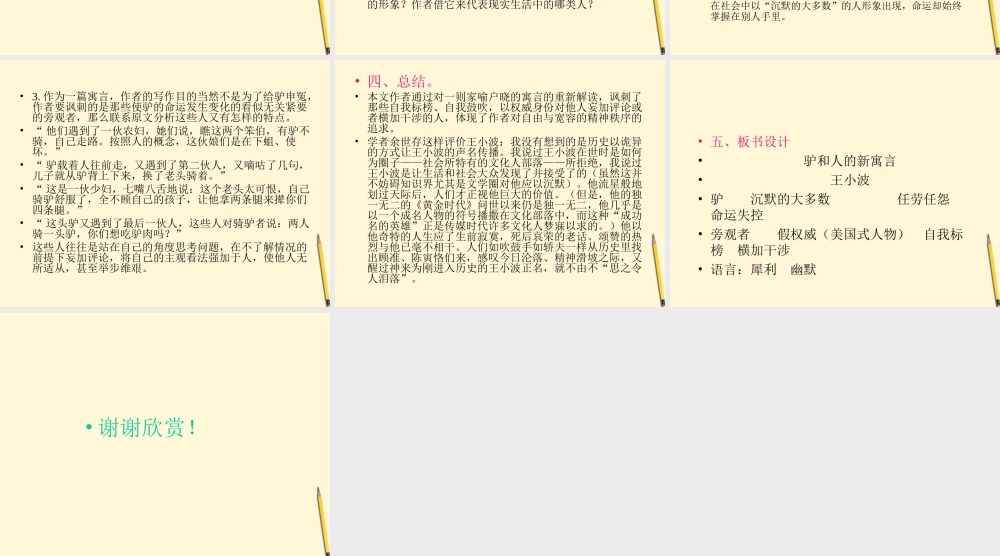 八年级语文下册 第5课(驴和人的新寓言)课件 长春版 课件