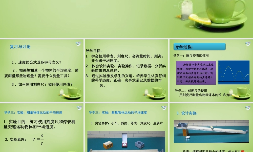 八年级物理上册(1.4 测量平均速度)课件 (新版)新人教版 课件