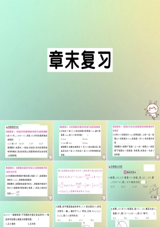 九年级数学上册 第二十四章 圆章末复习习题课件 (新版)新人教版 课件