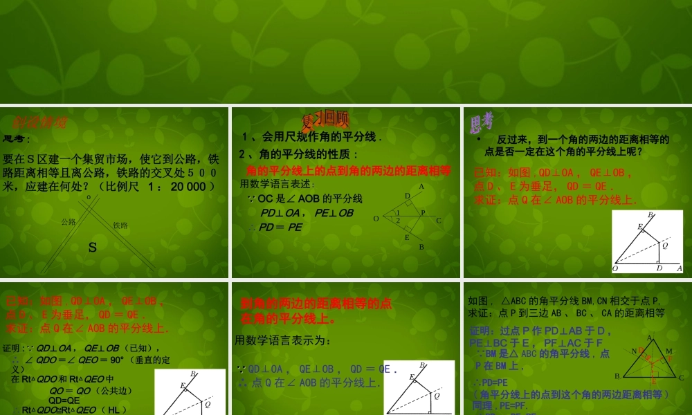 八年级数学上册 11.3 角的平分线的性质课件2 新人教版 课件