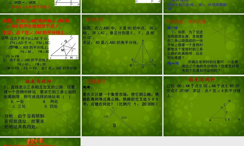 八年级数学上册 11.3 角的平分线的性质课件2 新人教版 课件