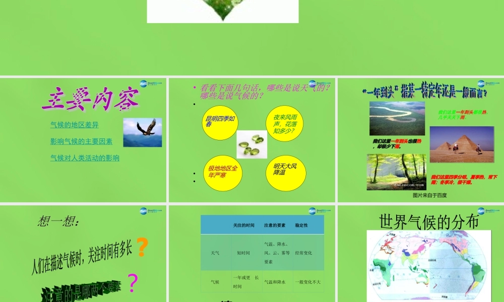 中学七年级地理上册(3.4 世界的气候)课件 新人教版 课件