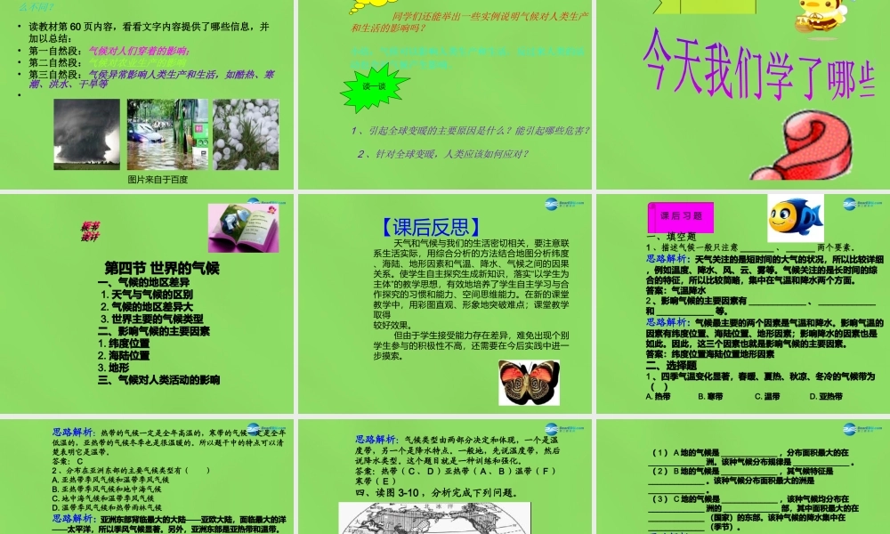 中学七年级地理上册(3.4 世界的气候)课件 新人教版 课件