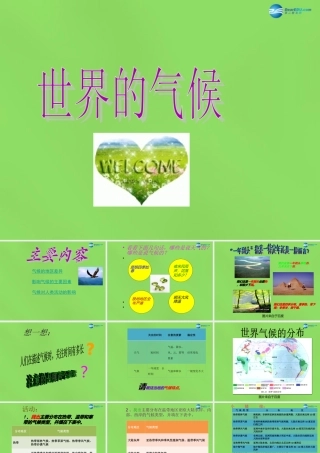 中学七年级地理上册(3.4 世界的气候)课件 新人教版 课件