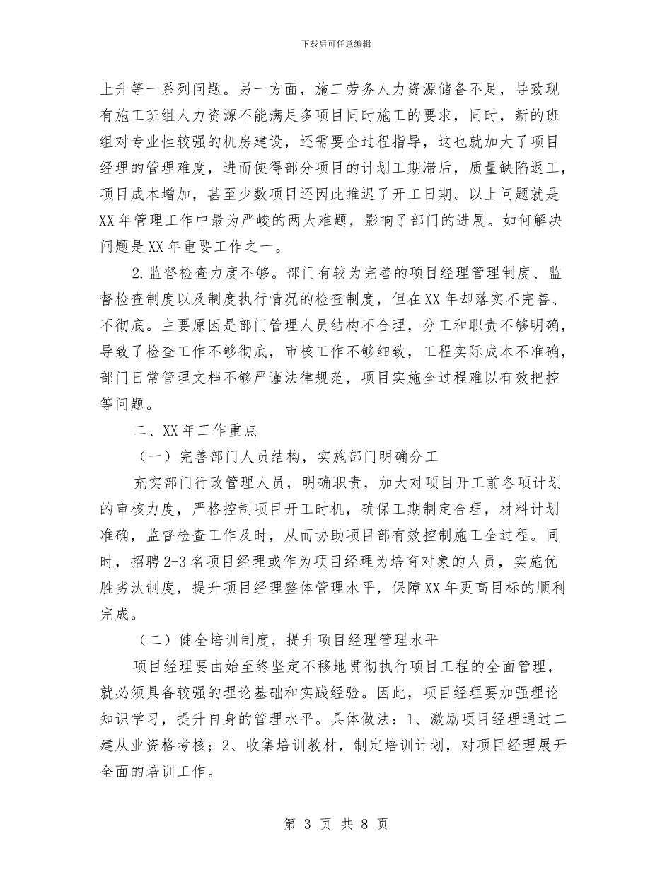 工程部施工员年终工作总结与工程部月度工作总结报告汇编_第3页