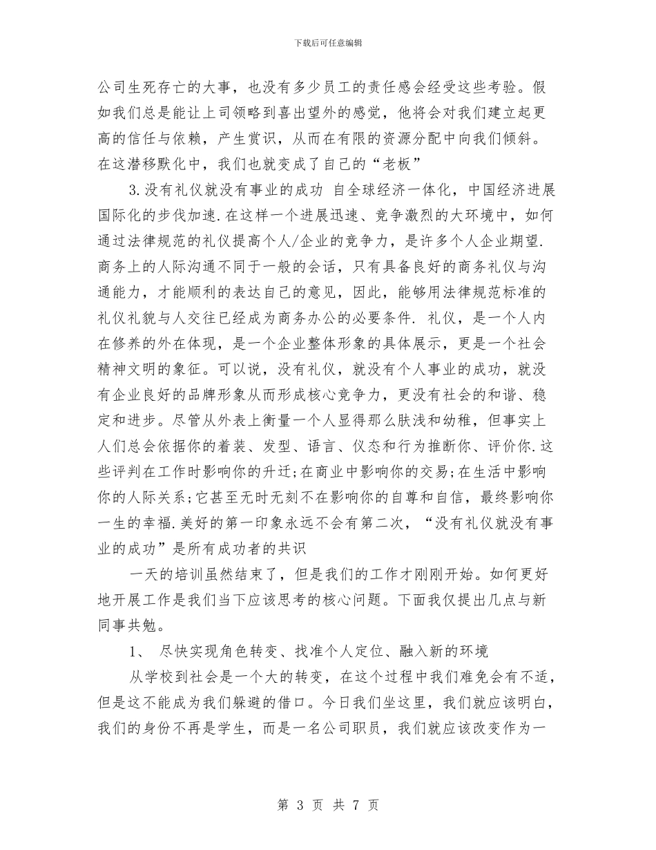 工程部新员工入职培训心得体会与工程项目立项申请报告汇编_第3页