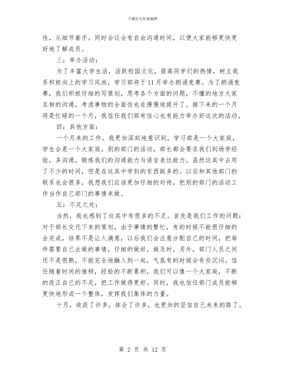 工程部月度工作总结与工程部的2024年度工作总结汇编_第2页