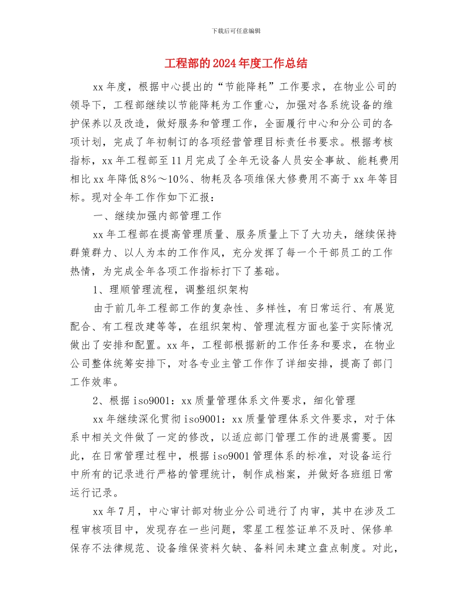 工程部月度工作总结与工程部的2024年度工作总结汇编_第3页