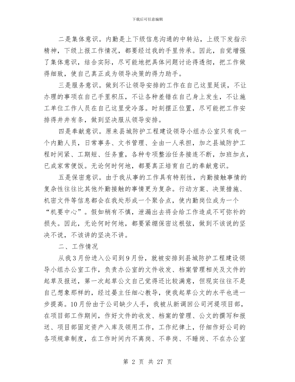 工程部的个人工作总结与工程部管理上半年工作总结及下半年工作计划汇编_第2页