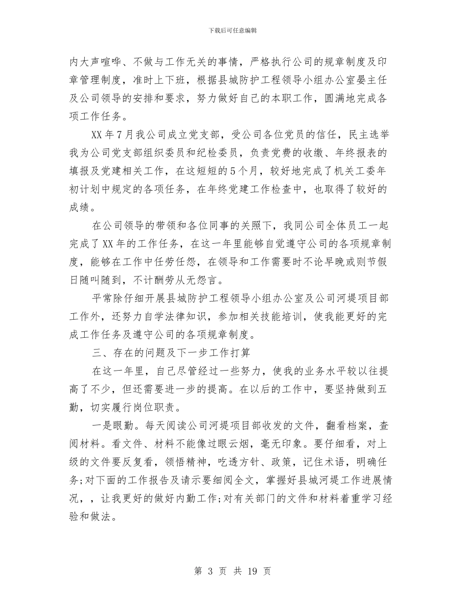 工程部的个人工作总结与工程部经理上半年工作总结汇编_第3页