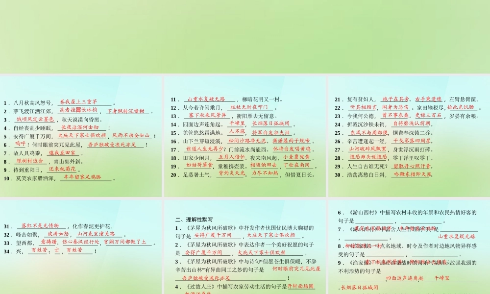 八年级语文上册 专题5 古诗文默写周周清课件 语文版 课件