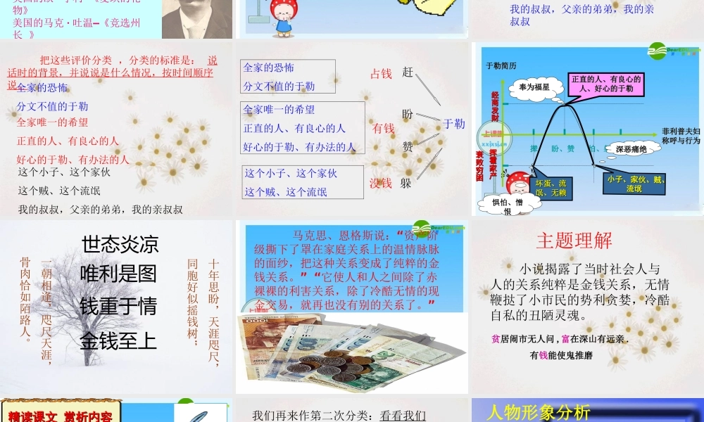 九年级语文上册(我的叔叔于勒)课件 人教新课标版 课件