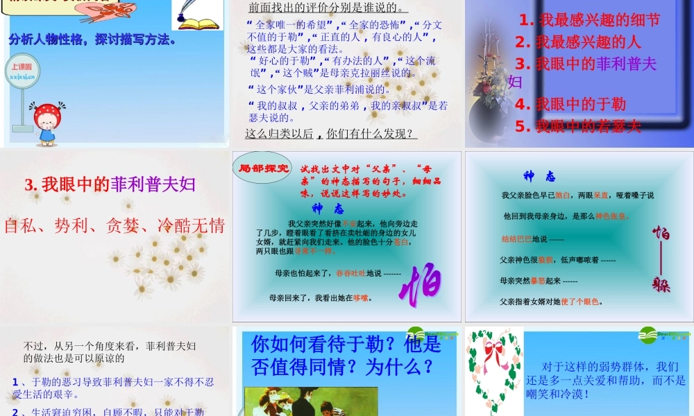 九年级语文上册(我的叔叔于勒)课件 人教新课标版 课件