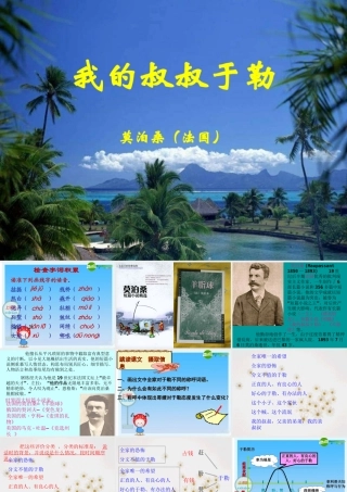 九年级语文上册(我的叔叔于勒)课件 人教新课标版 课件