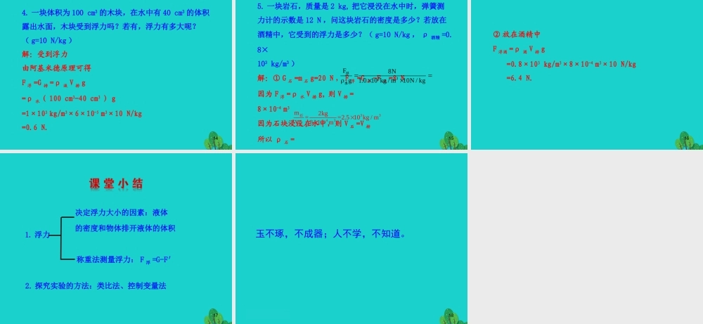 八年级物理全册 第九章 第二节 阿基米德原理课件 八年级物理全册 第九章 第二节 阿基米德原理课件+素材 (新版)沪科版 八年级物理全册 第九章 第二节 阿基米德原理课件+素材 (新版)沪科版-2