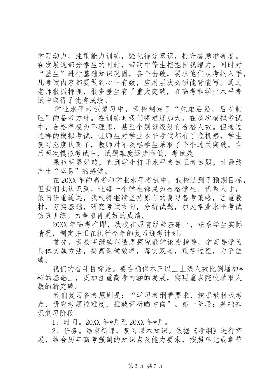 高中教学工作交流会发言稿_第2页