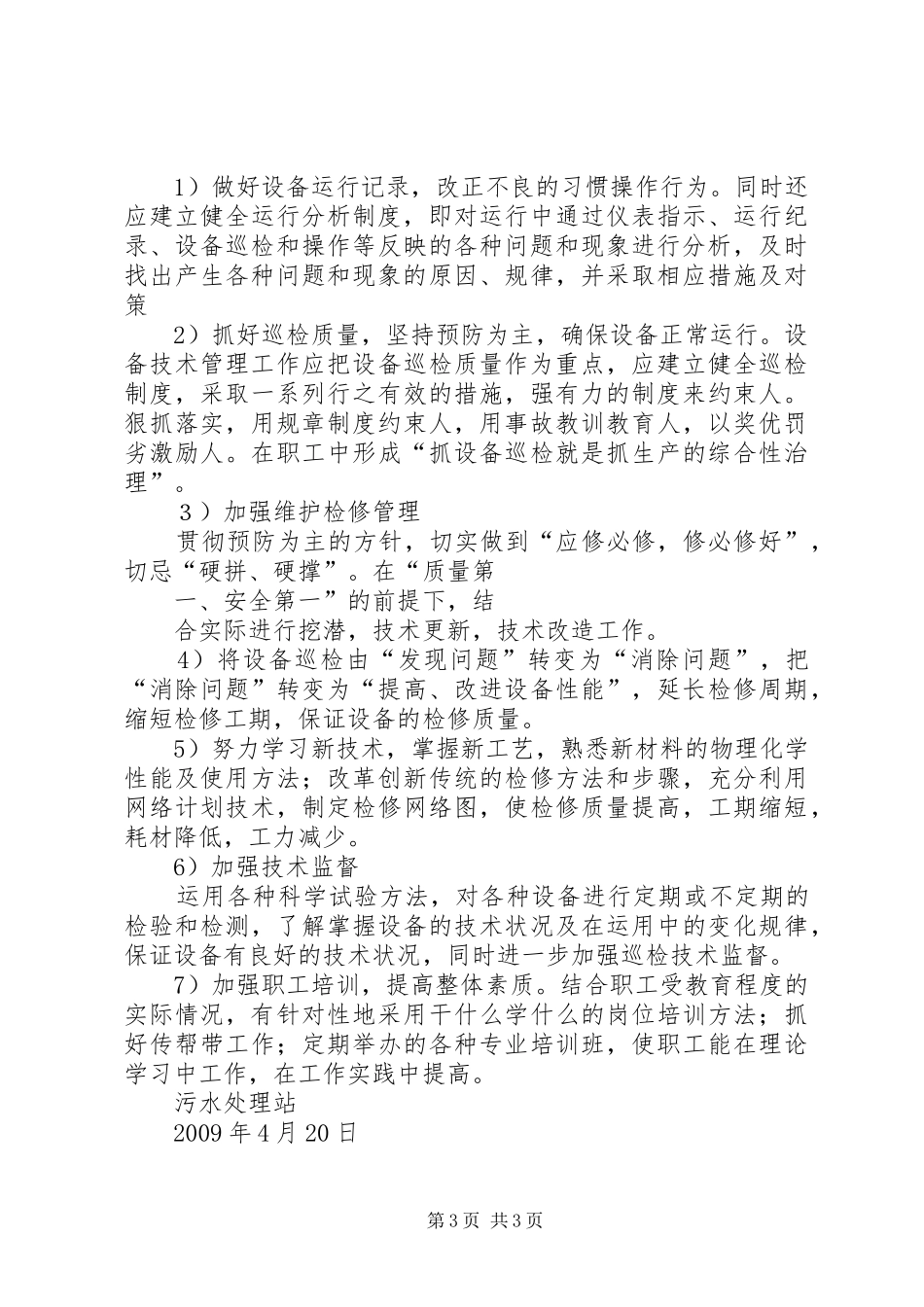 如何开展质量巡检工作讲稿_第3页