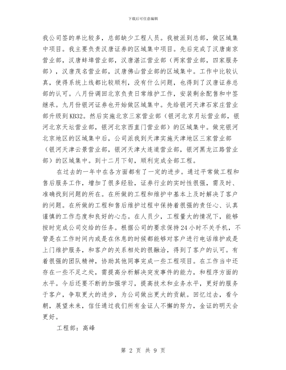 工程部职员年终总结与工程部门2024年上半年个人工作总结汇编_第2页