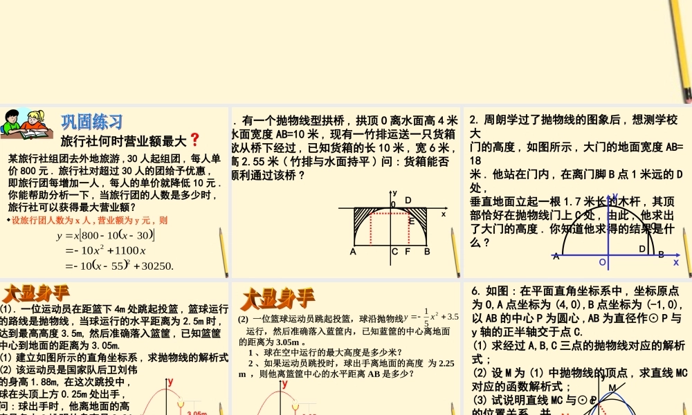 九年级数学下册 263实际问题与二次函数之利润问题2精品课件 人教新课标版 课件