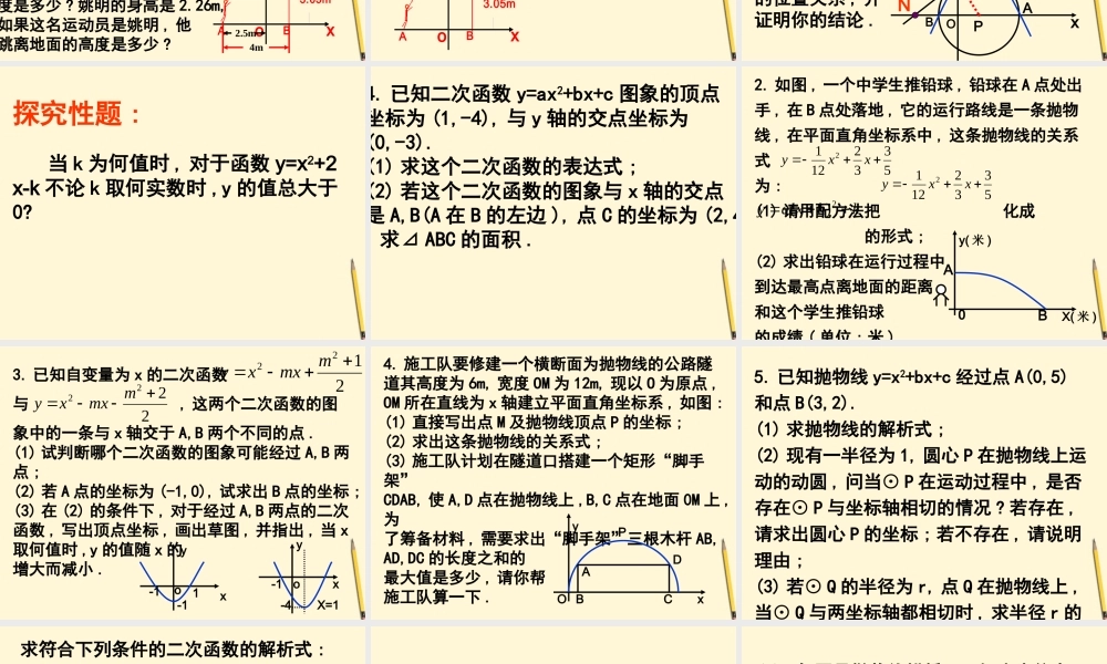九年级数学下册 263实际问题与二次函数之利润问题2精品课件 人教新课标版 课件