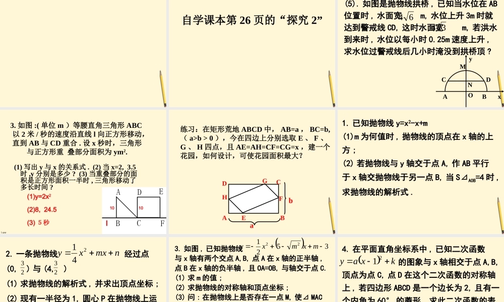 九年级数学下册 263实际问题与二次函数之利润问题2精品课件 人教新课标版 课件