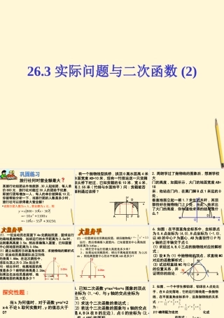 九年级数学下册 263实际问题与二次函数之利润问题2精品课件 人教新课标版 课件