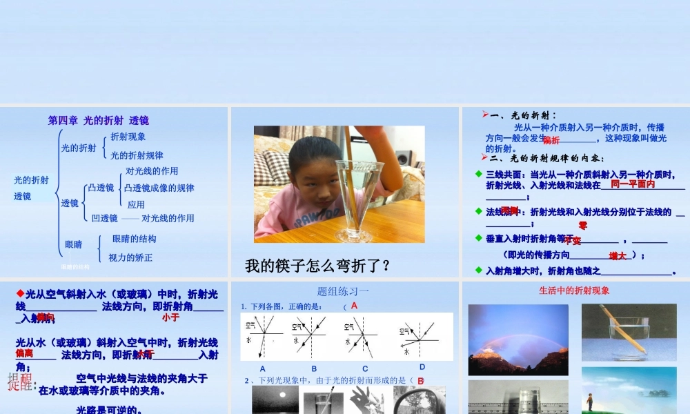 八年级物理上册 第四章光的折射 透镜复习课件 苏科版 课件