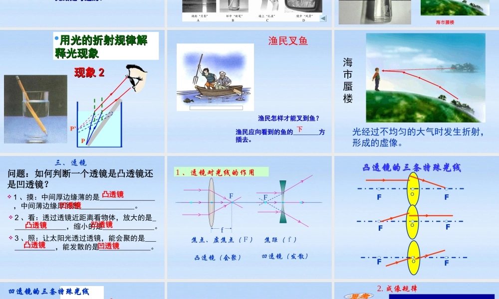 八年级物理上册 第四章光的折射 透镜复习课件 苏科版 课件