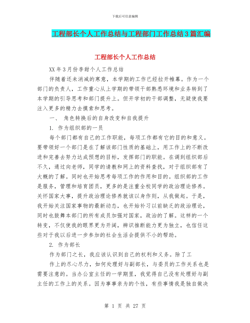 工程部长个人工作总结与工程部门工作总结3篇汇编_第1页