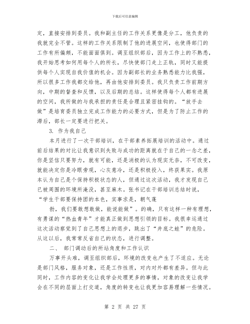 工程部长个人工作总结与工程部门工作总结3篇汇编_第2页