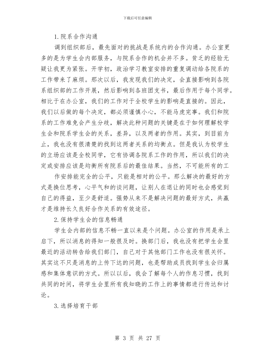 工程部长个人工作总结与工程部门工作总结3篇汇编_第3页
