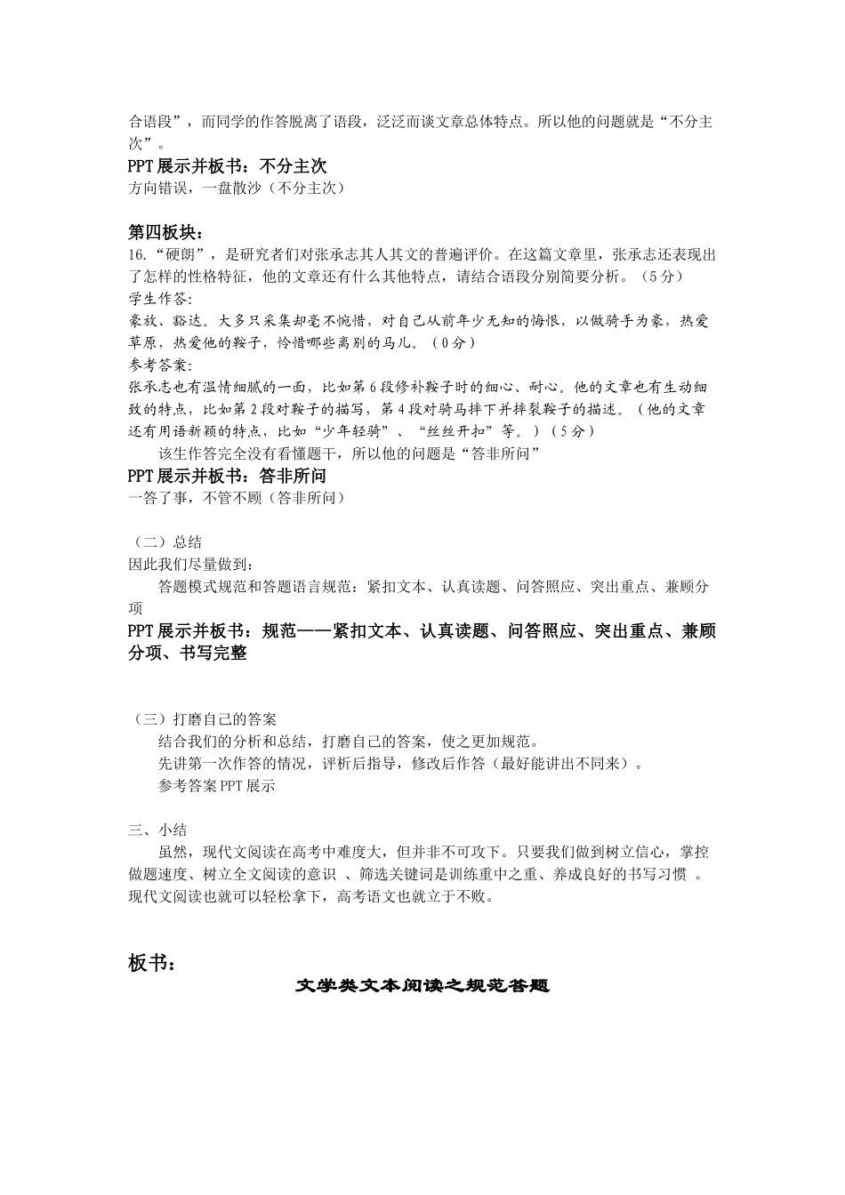 教案 浙江省温州市高三语文 二模 分层分析会资料 课件(二) 浙江省温州市高三语文 二模 分层分析会资料 课件(二)_第3页