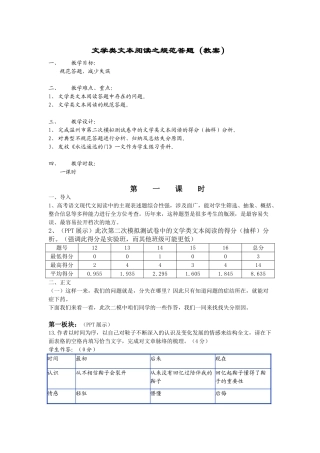 教案 浙江省温州市高三语文 二模 分层分析会资料 课件(二) 浙江省温州市高三语文 二模 分层分析会资料 课件(二)