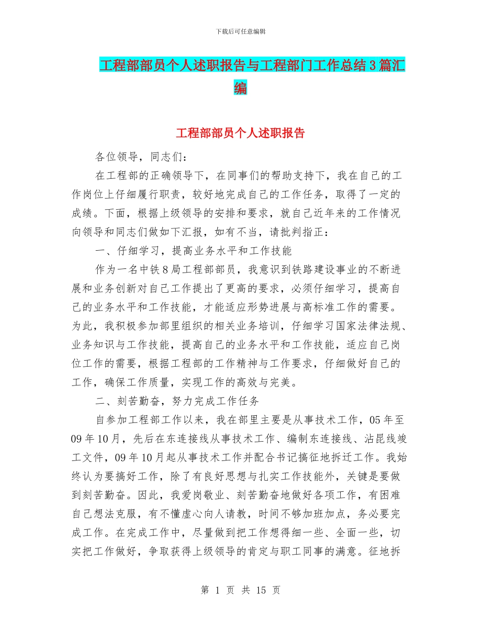 工程部部员个人述职报告与工程部门工作总结3篇汇编_第1页