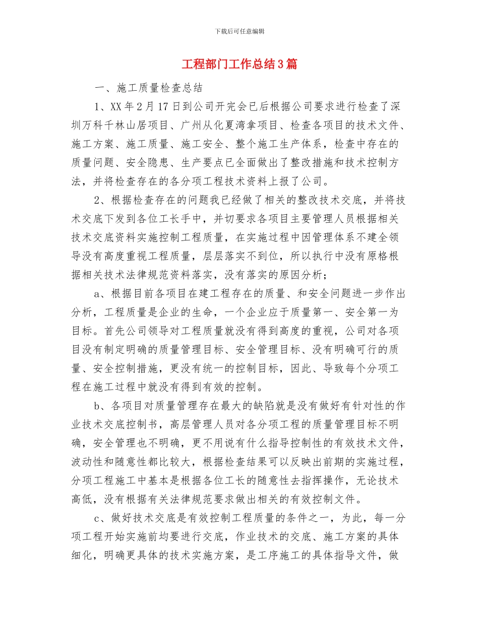 工程部部员个人述职报告与工程部门工作总结3篇汇编_第3页